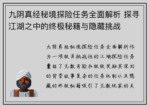 九阴真经秘境探险任务全面解析 探寻江湖之中的终极秘籍与隐藏挑战