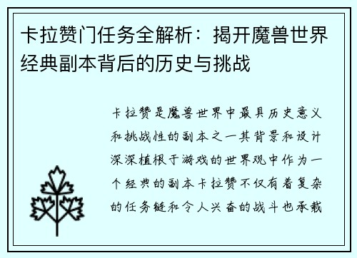 卡拉赞门任务全解析：揭开魔兽世界经典副本背后的历史与挑战